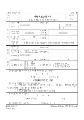재해 부조금 청구서 1 재해 부조금 청구서 1